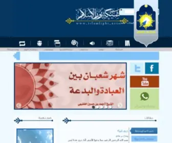 Islamlight.net(موقع) Screenshot