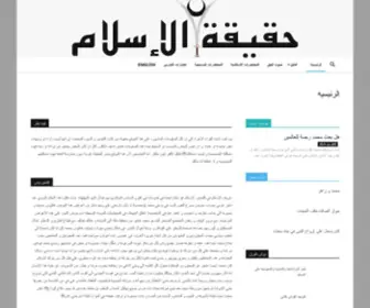 Islamonthuld.nl(حقيقة الإسلام) Screenshot