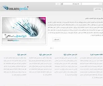 Islampedia.ir(اسلام پدیا) Screenshot