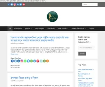 Islamqabd.com(ইসলামী প্রশ্নোত্তর) Screenshot