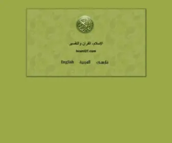 Islamqt.com(القرآن) Screenshot