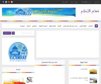 Islamray.net(Islam Ray) Screenshot