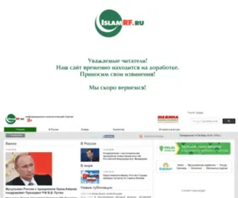 Islamrf.ru(Islamrf) Screenshot