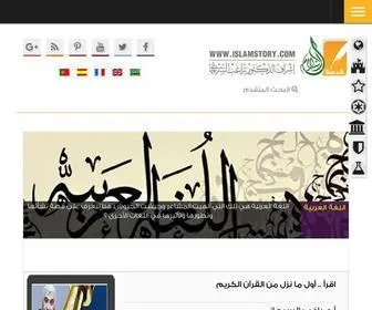 Islamstory.com(قصة الإسلام) Screenshot