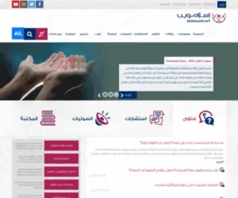 Islamweb.com(إسلام ويب) Screenshot