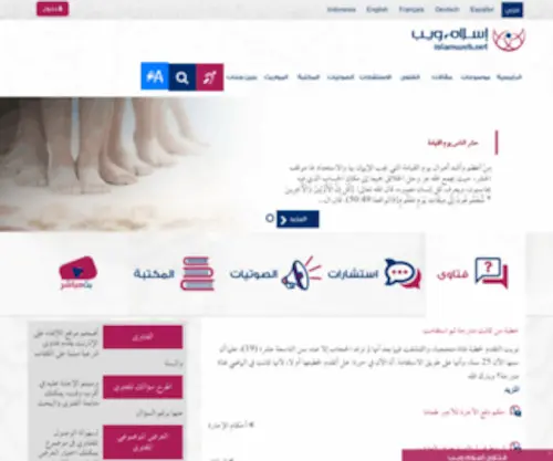 Islamweb.net(إسلام ويب) Screenshot