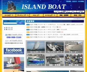 Island-Boat.com(アイランドボート) Screenshot