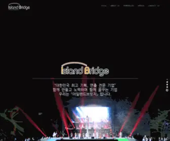 Islandbridge.co.kr((주)아일랜드브릿지) Screenshot