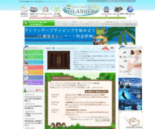 Islander.co.jp(Islander) Screenshot