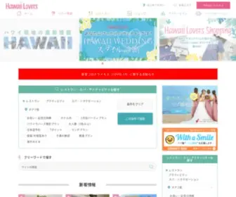 Islands-Journey.com(ハワイを愛する日本人“ハワイラバーズ”たちがハワイを満喫するため) Screenshot