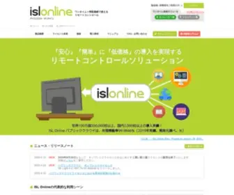 Islonline.jp(ISL Onlineは、ワンタイム＋常駐接続で使える国内唯一) Screenshot