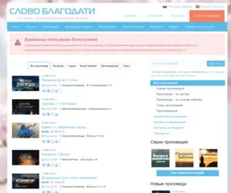 Islovo.org(Проповеди) Screenshot