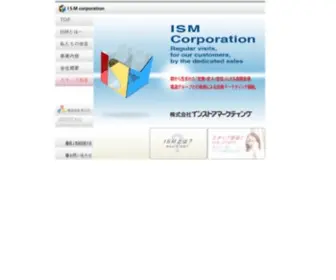 ISM-Corp.jp(インストアマーケティング) Screenshot