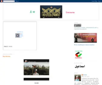 Ismaelan.com(Crying for Uighur and Huis) Screenshot