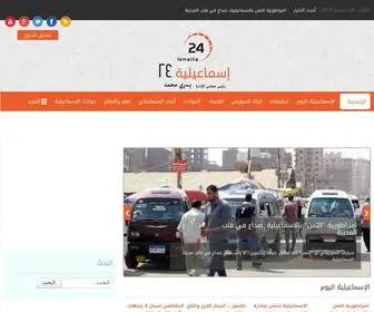 Ismailia24.com(الرئيسية) Screenshot