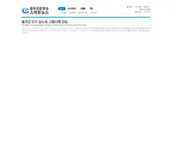 Ismartnews.com(칠곡신문) Screenshot