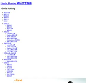 Ismile.com.tw(虛擬主機) Screenshot