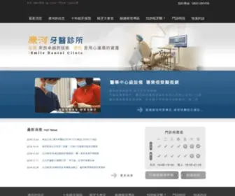 Ismiledc.com.tw(康河牙醫) Screenshot
