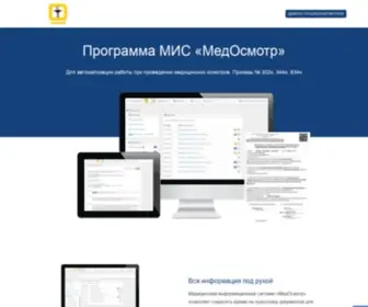 Ismos.ru(Автоматизация медицинских осмотров // МИС) Screenshot