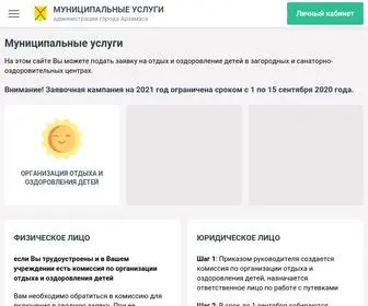 Ismu-Arzamas.ru(Муниципальные услуги администрации г) Screenshot