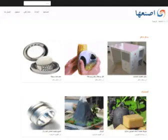 Isnaha.com(اصنعها) Screenshot