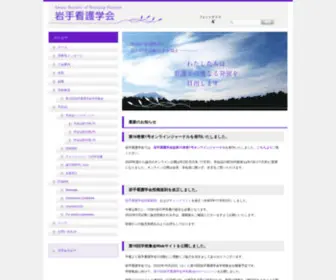 ISNS.jp(岩手看護学会は岩手) Screenshot