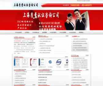 Iso-1.com(上海质量认证咨询公司提供) Screenshot