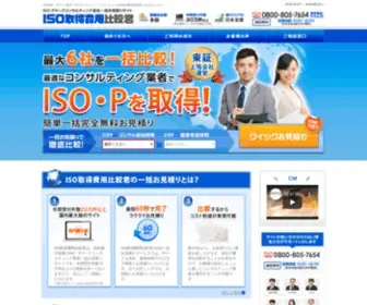 Iso-B.com(Pマーク) Screenshot