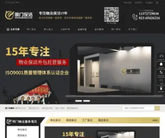 Iso-CQ.com(重庆清洁公司) Screenshot