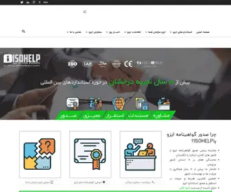 Iso-Help.ir(مشاوره و صدور گواهینامه ایزو) Screenshot