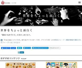 Iso-Labo.com(イソラボ) Screenshot