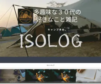 Iso0821.com(多趣味な30代) Screenshot