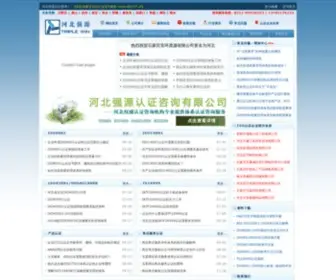 Iso114.org(河北ISO认证咨询网为权威的河北认证咨询机构) Screenshot