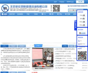 Iso27001.org.cn(ISO27001认证) Screenshot