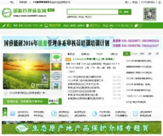 Iso50001.com.cn(传奇私服发布网) Screenshot