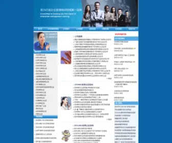 Iso9001-SH.com(ISO9001质量认证) Screenshot