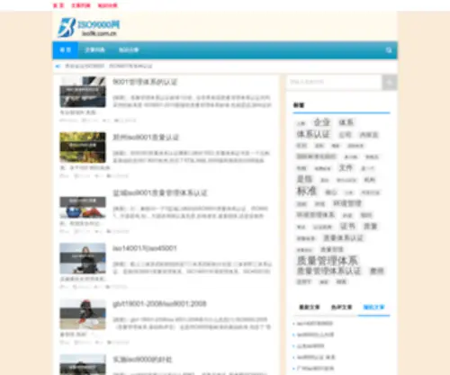 Iso9K.com.cn(Iso9K) Screenshot