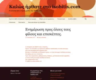 Isobitis.com(ΞΞ±Ξ) Screenshot