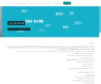 Isocertificate.info(گروه مهندسی مشاور راهبرد صنعت) Screenshot