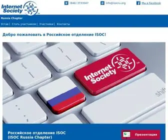 Isocru.org(ISOC Russia) Screenshot