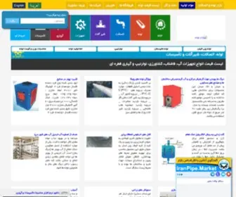 Isodrip.ir(بازار) Screenshot