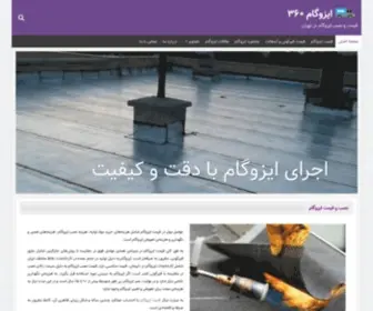 Isogam360.ir(ایزوگام ۳۶۰) Screenshot