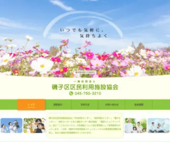 Isogo-SK.com(磯子区区民利用施設協会) Screenshot