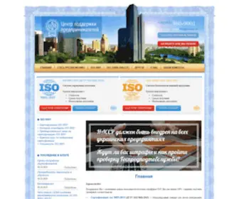 Iso.kiev.ua(Сертификация ISO 9001) Screenshot