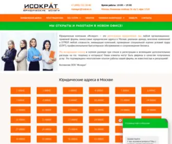 Isokrat.ru(Юридические адреса в Москве) Screenshot