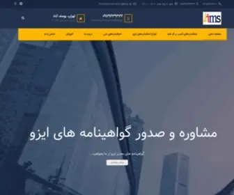 Isomanagement.ir(استانداردهای ایزو، سیستم مدیریت ایزو) Screenshot