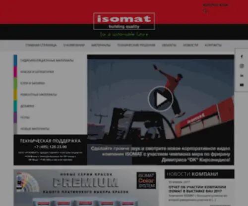 Isomat.ru(ГИДРОИЗОЛЯЦИОННЫЕ МАТЕРИАЛЫ) Screenshot