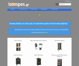 Isompes.gr(Αρχική) Screenshot