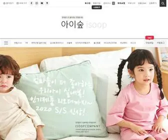 Isoopmall.co.kr(엄마들이) Screenshot