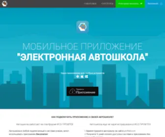 Isoprofteh.ru(Приложение Электронная автошкола) Screenshot